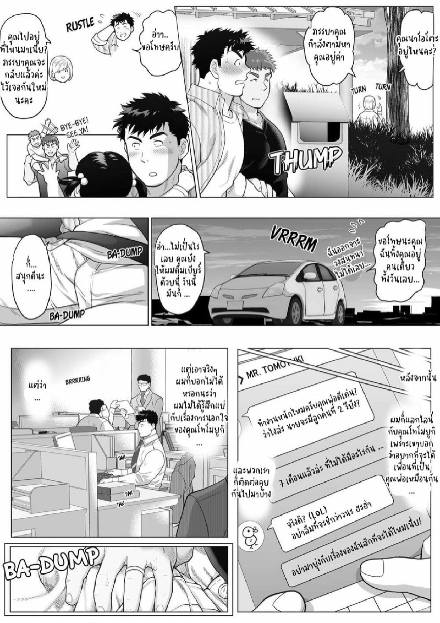 ปะป๊าอยากมีผัว [Ochaocha Honpo (Chabashira Tatsukichi)] Papa Naoto & Papa Tomoyuki – ปะป๊าอยากมีผัว [Ochaocha Honpo (Chabashira Tatsukichi)] Papa Naoto & Papa Tomoyuki – ตอนที่ 1 หน้า 13