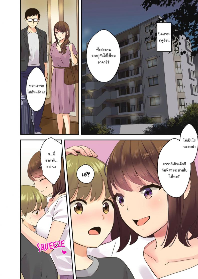 พ่อกับแม่ไม่อยู่บ้านนะ [Oshima Aki] Papa to Mama ga Inai Aida ni When Dad and Mom Aren t Home – พ่อกับแม่ไม่อยู่บ้านนะ [Oshima Aki] Papa to Mama ga Inai Aida ni When Dad and Mom Aren t Home – ตอนที่ 1 หน้า 2
