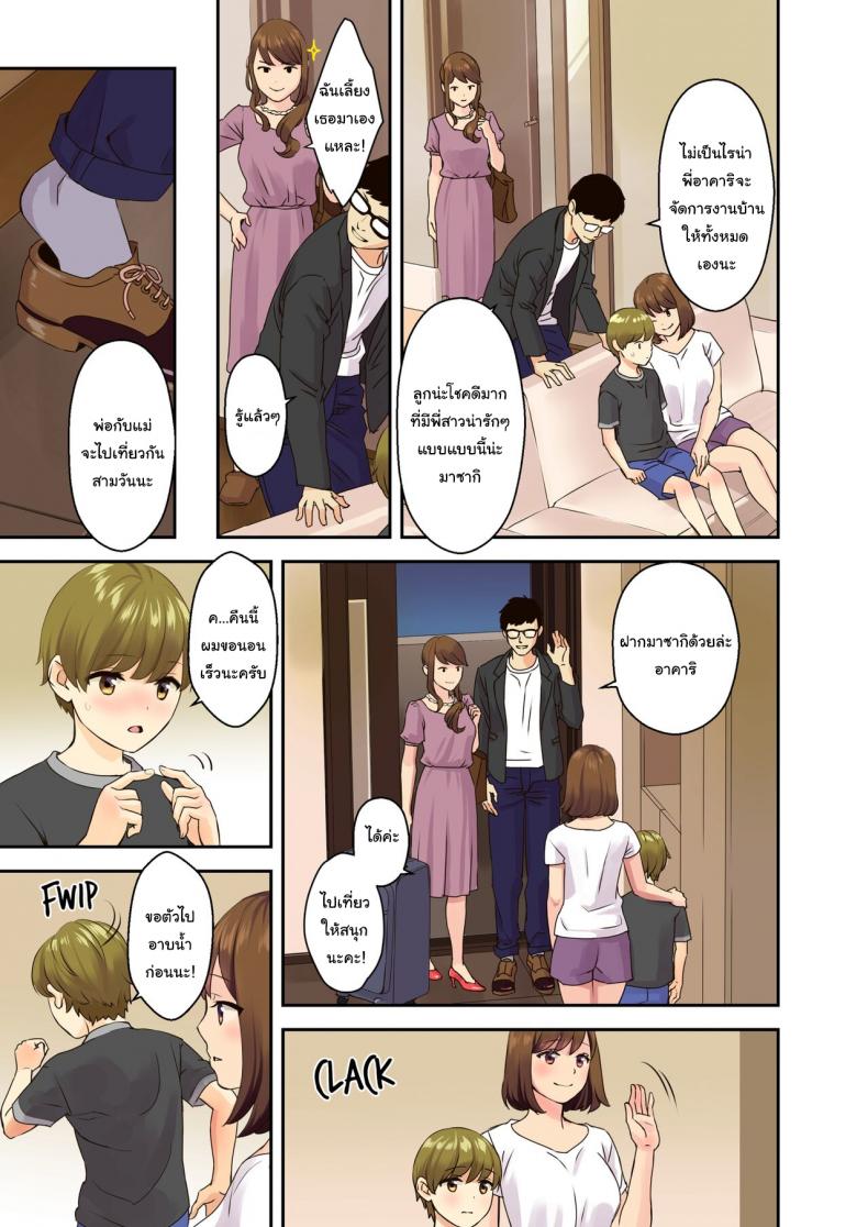พ่อกับแม่ไม่อยู่บ้านนะ [Oshima Aki] Papa to Mama ga Inai Aida ni When Dad and Mom Aren t Home – พ่อกับแม่ไม่อยู่บ้านนะ [Oshima Aki] Papa to Mama ga Inai Aida ni When Dad and Mom Aren t Home – ตอนที่ 1 หน้า 3