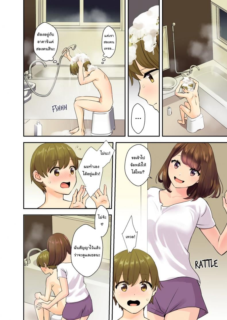 พ่อกับแม่ไม่อยู่บ้านนะ [Oshima Aki] Papa to Mama ga Inai Aida ni When Dad and Mom Aren t Home – พ่อกับแม่ไม่อยู่บ้านนะ [Oshima Aki] Papa to Mama ga Inai Aida ni When Dad and Mom Aren t Home – ตอนที่ 1 หน้า 4