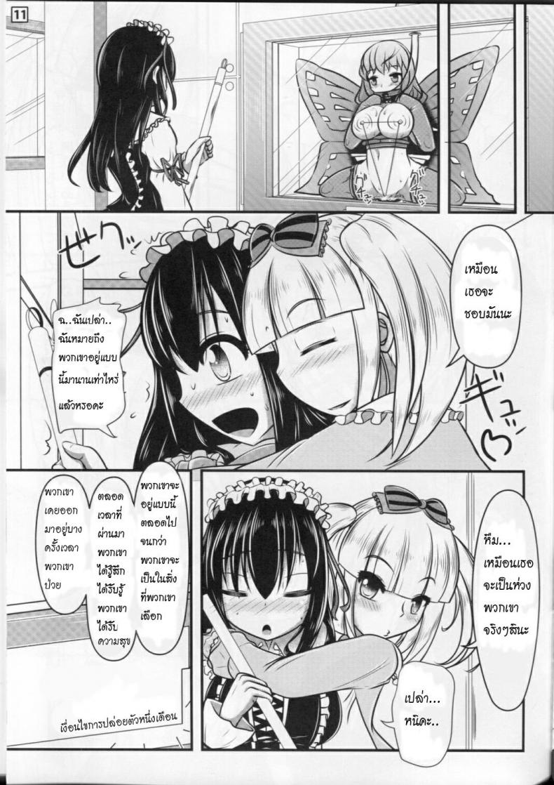 ความงามแบบผีเสื้อ (C87) [Shiroi Shinoshino (Shinoda Kazuhiro)] Papillion Bondage – ความงามแบบผีเสื้อ (C87) [Shiroi Shinoshino (Shinoda Kazuhiro)] Papillion Bondage – ตอนที่ 1 หน้า 10