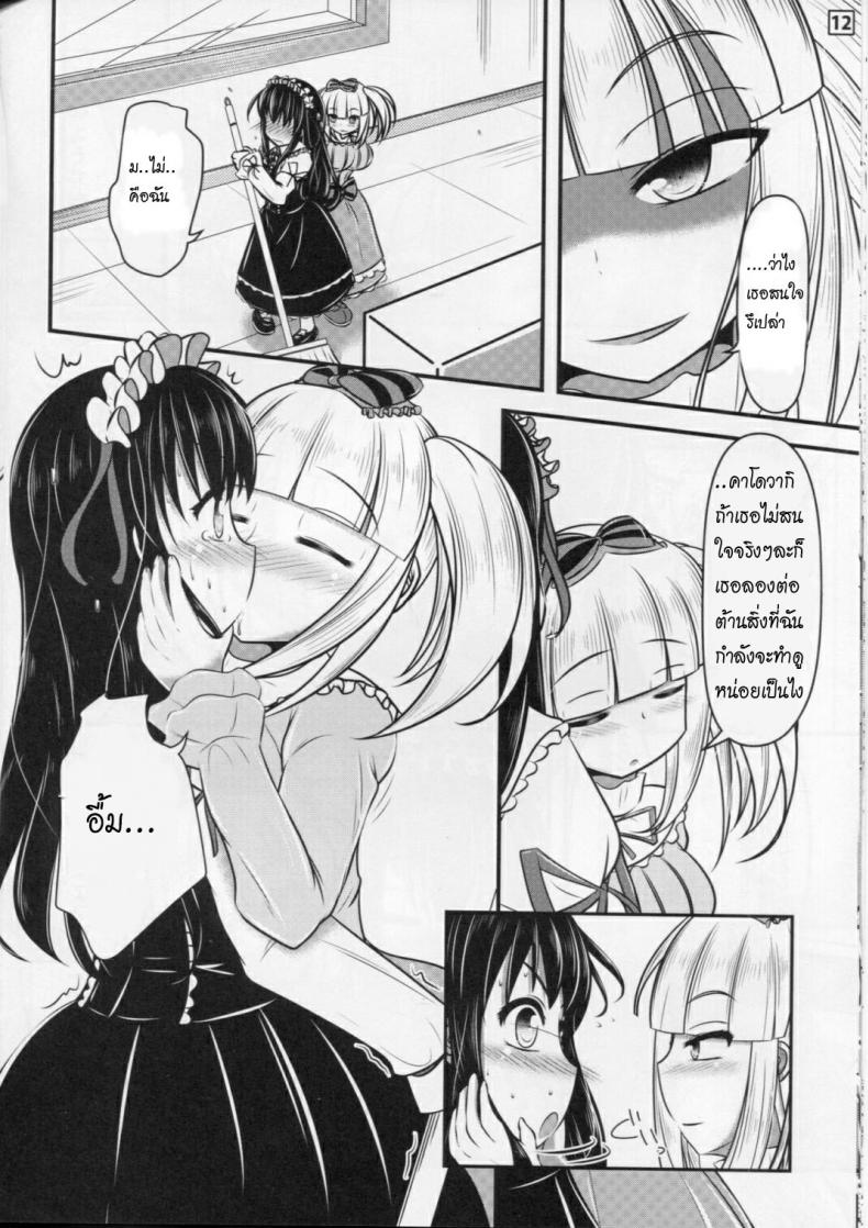 ความงามแบบผีเสื้อ (C87) [Shiroi Shinoshino (Shinoda Kazuhiro)] Papillion Bondage – ความงามแบบผีเสื้อ (C87) [Shiroi Shinoshino (Shinoda Kazuhiro)] Papillion Bondage – ตอนที่ 1 หน้า 11