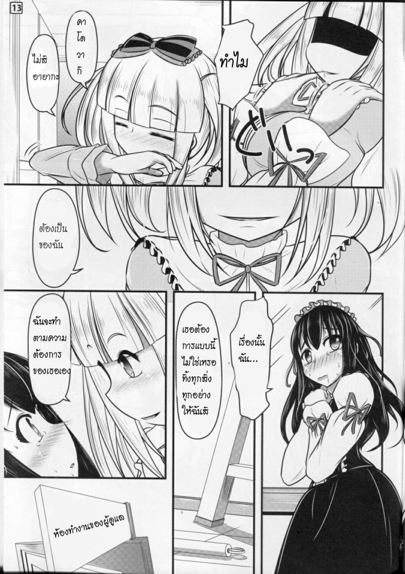 ความงามแบบผีเสื้อ (C87) [Shiroi Shinoshino (Shinoda Kazuhiro)] Papillion Bondage – ความงามแบบผีเสื้อ (C87) [Shiroi Shinoshino (Shinoda Kazuhiro)] Papillion Bondage – ตอนที่ 1 หน้า 12