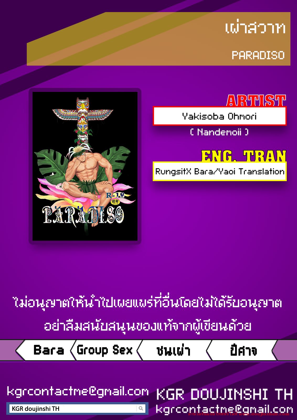 เผ่าสวาท [Yakisoba Ohmori(Nandemoii)] Paradiso – เผ่าสวาท [Yakisoba Ohmori(Nandemoii)] Paradiso – ตอนที่ 1 หน้า 2