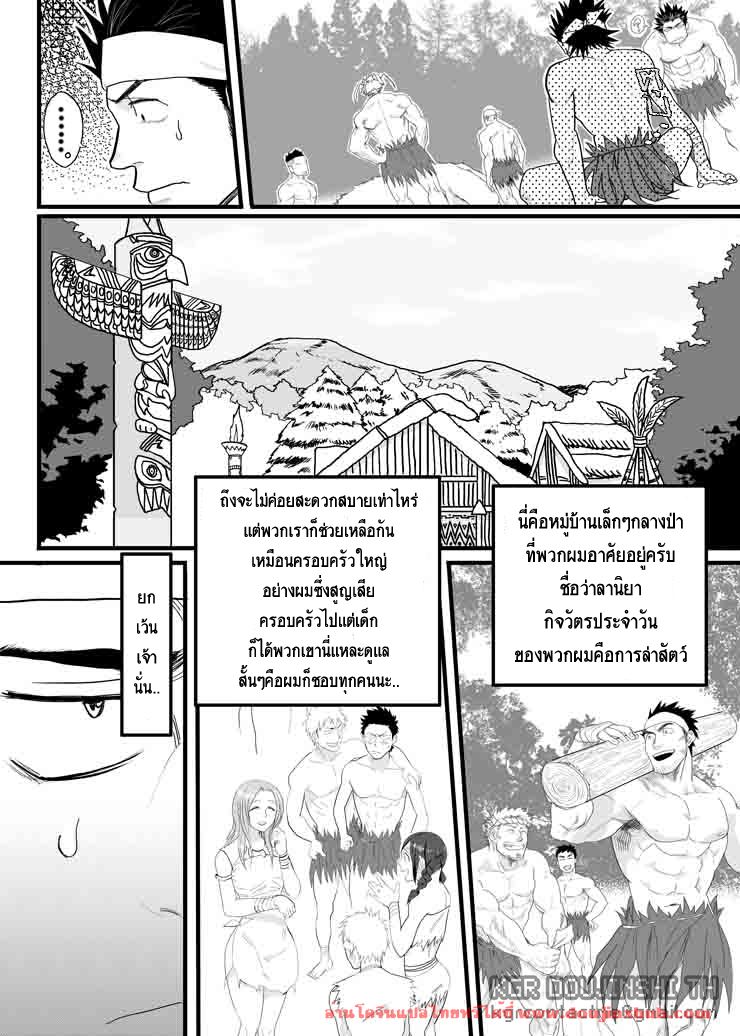 เผ่าสวาท [Yakisoba Ohmori(Nandemoii)] Paradiso – เผ่าสวาท [Yakisoba Ohmori(Nandemoii)] Paradiso – ตอนที่ 1 หน้า 6