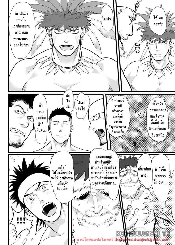 เผ่าสวาท [Yakisoba Ohmori(Nandemoii)] Paradiso – เผ่าสวาท [Yakisoba Ohmori(Nandemoii)] Paradiso – ตอนที่ 1 หน้า 10