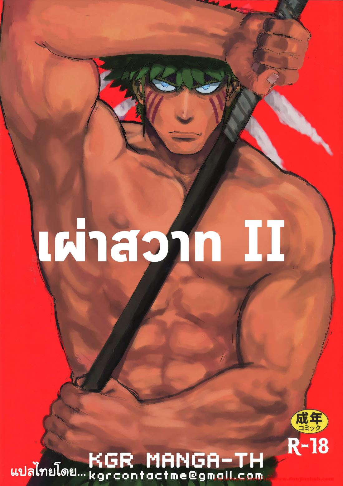 เผ่าสวาท [Yakisoba Ohmori(Nandemoii)] Paradiso – เผ่าสวาท [Yakisoba Ohmori(Nandemoii)] Paradiso – ตอนที่ 2 หน้า 1