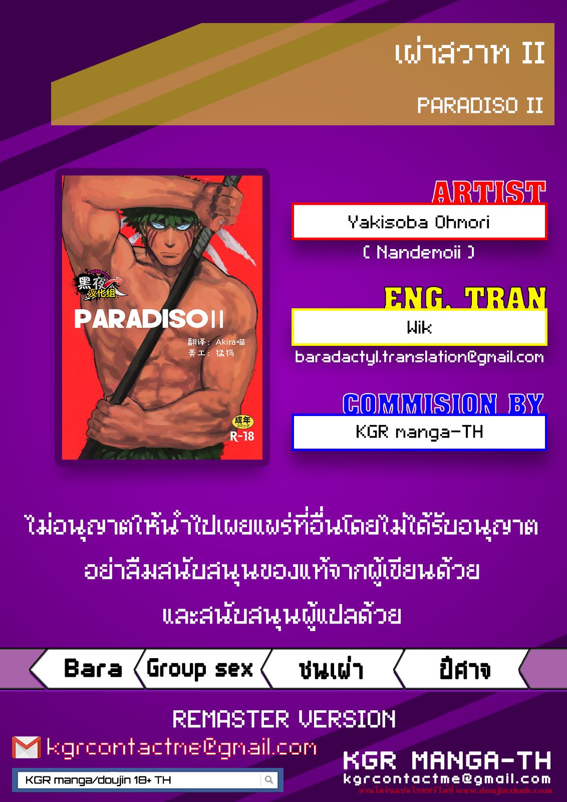 เผ่าสวาท [Yakisoba Ohmori(Nandemoii)] Paradiso – เผ่าสวาท [Yakisoba Ohmori(Nandemoii)] Paradiso – ตอนที่ 2 หน้า 2