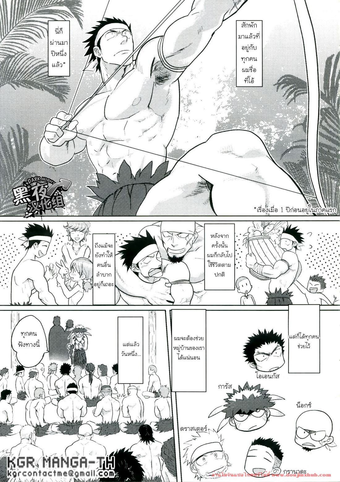 เผ่าสวาท [Yakisoba Ohmori(Nandemoii)] Paradiso – เผ่าสวาท [Yakisoba Ohmori(Nandemoii)] Paradiso – ตอนที่ 2 หน้า 3