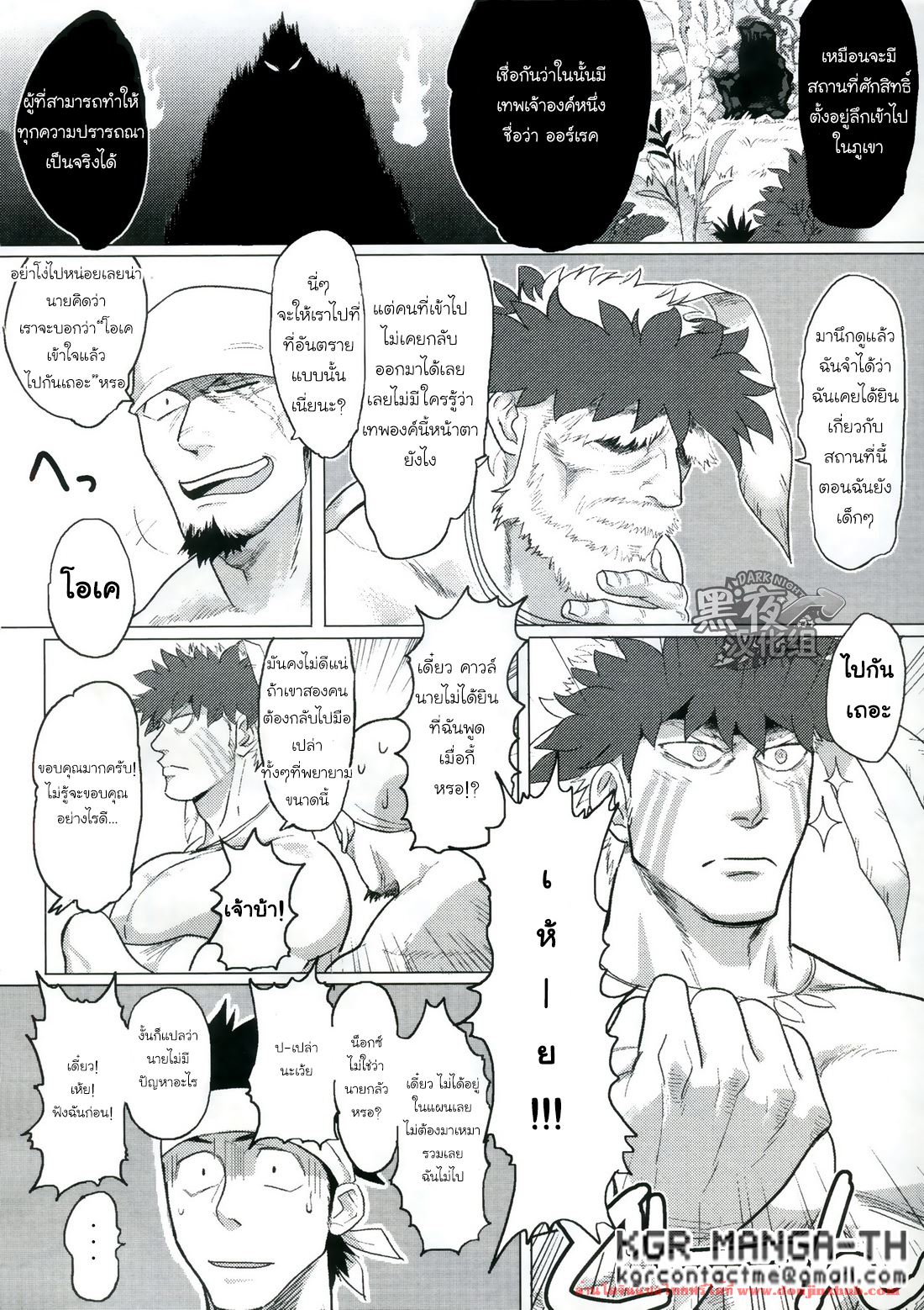 เผ่าสวาท [Yakisoba Ohmori(Nandemoii)] Paradiso – เผ่าสวาท [Yakisoba Ohmori(Nandemoii)] Paradiso – ตอนที่ 2 หน้า 6