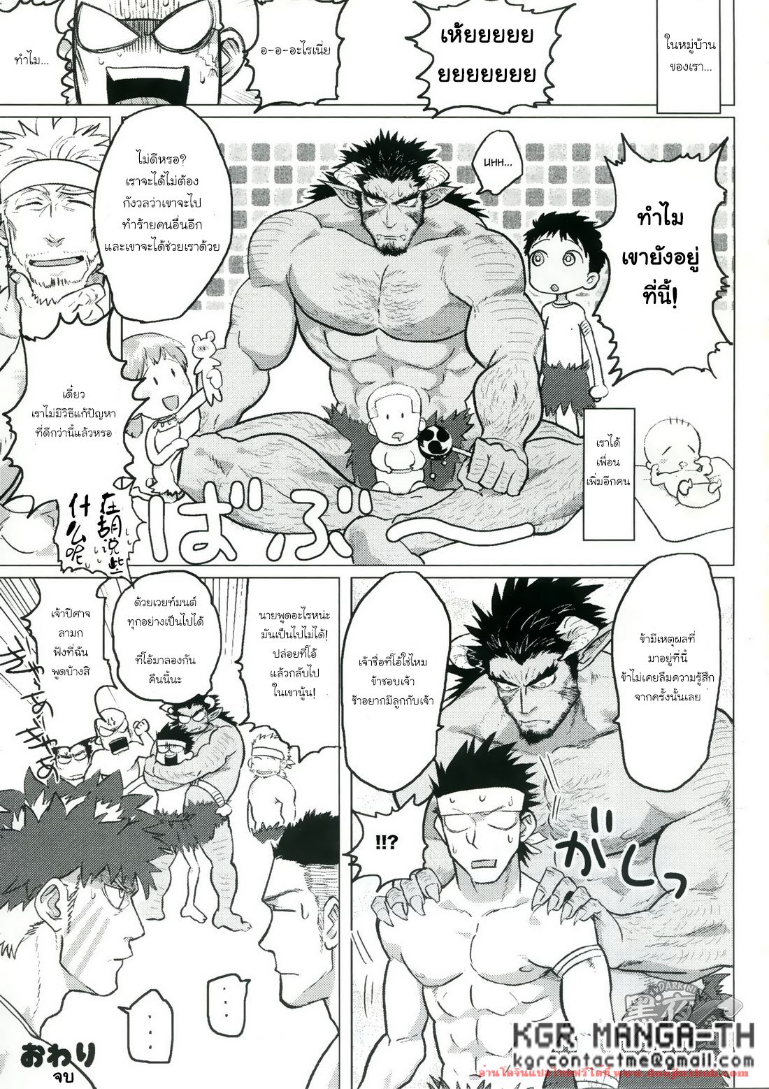 เผ่าสวาท [Yakisoba Ohmori(Nandemoii)] Paradiso – เผ่าสวาท [Yakisoba Ohmori(Nandemoii)] Paradiso – ตอนที่ 2 หน้า 43