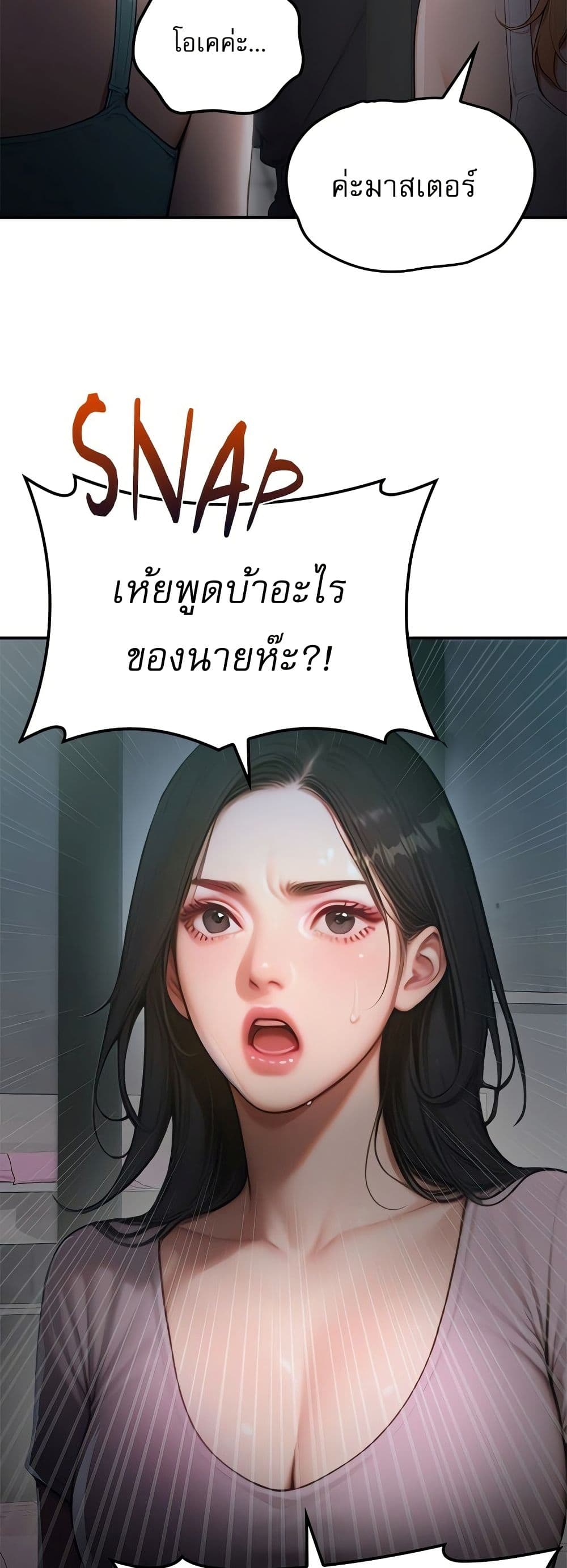 Paradox – Paradox – ตอนที่ 1 หน้า 18