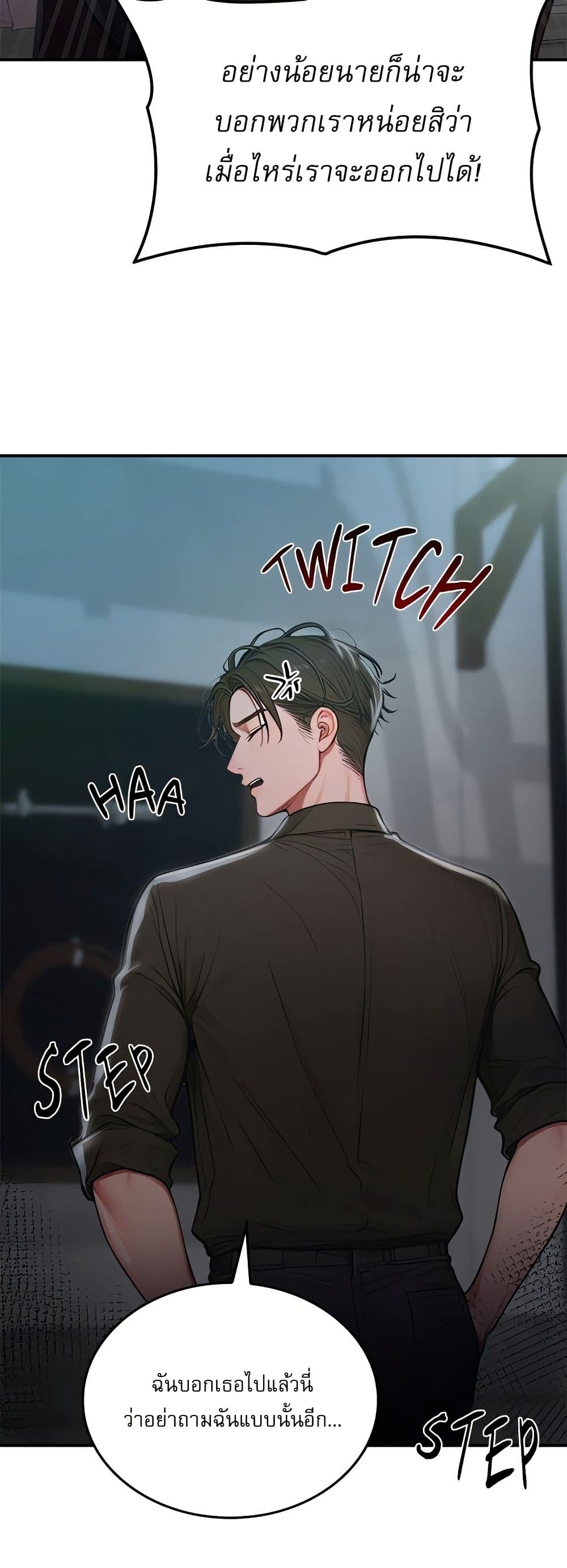 Paradox – Paradox – ตอนที่ 1 หน้า 19