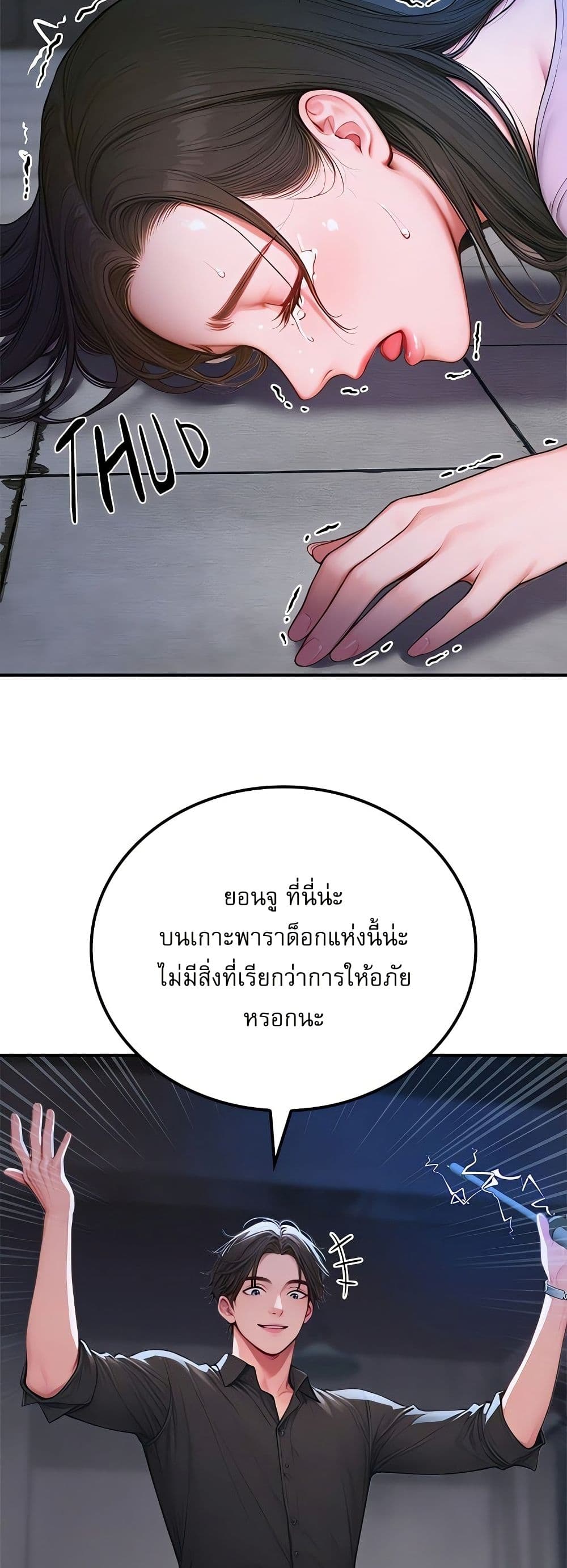 Paradox – Paradox – ตอนที่ 1 หน้า 34