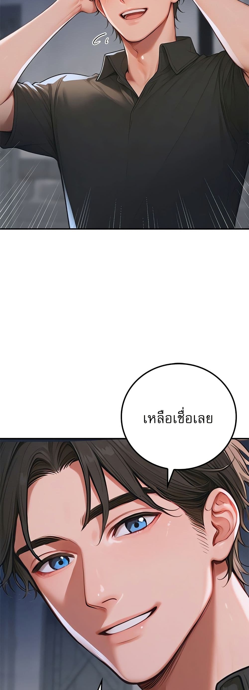 Paradox – Paradox – ตอนที่ 1 หน้า 68