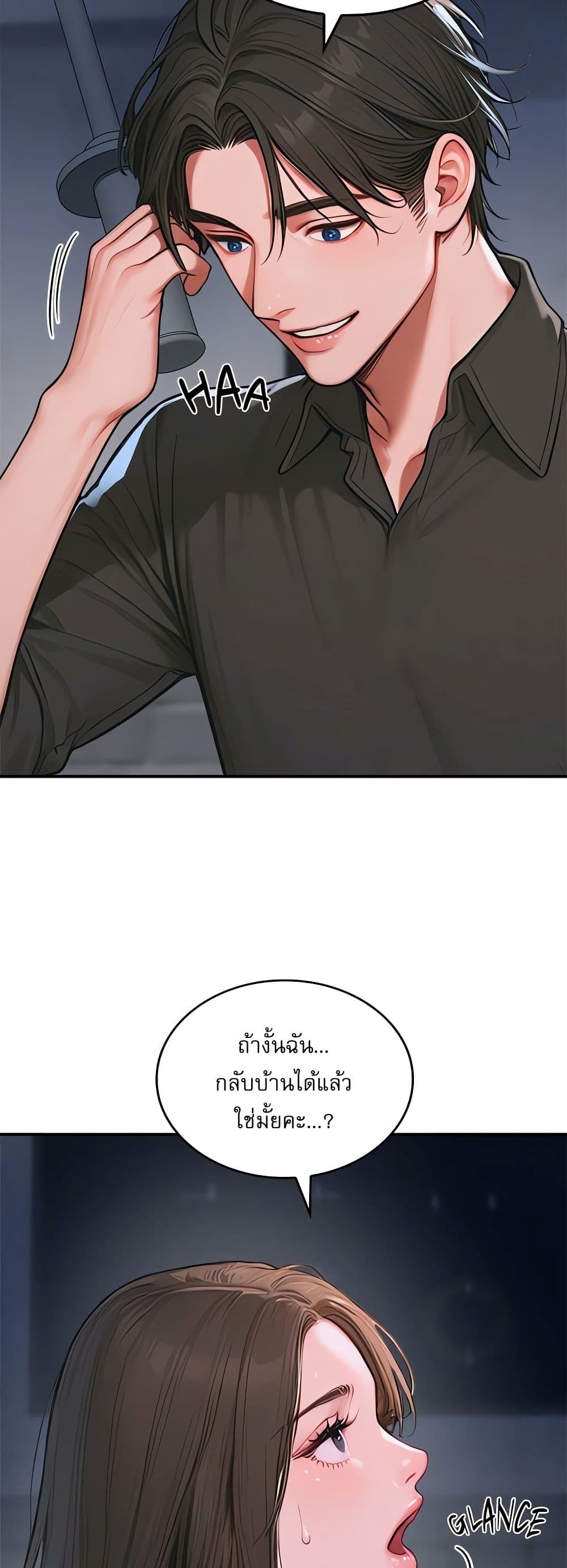 Paradox – Paradox – ตอนที่ 1 หน้า 71