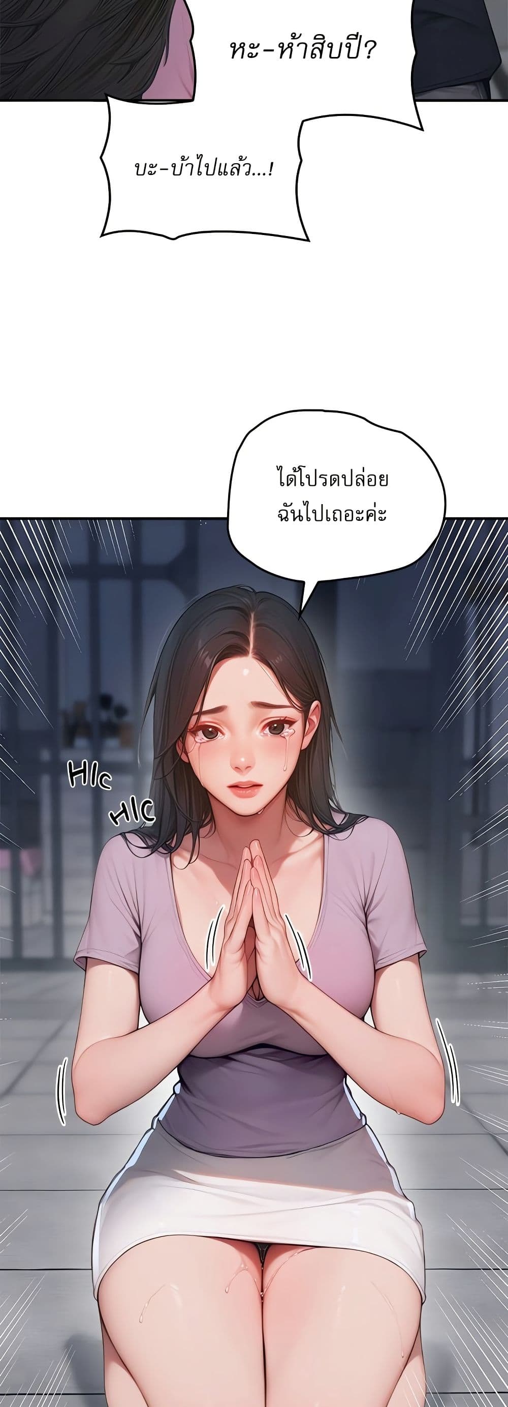 Paradox – Paradox – ตอนที่ 1 หน้า 73