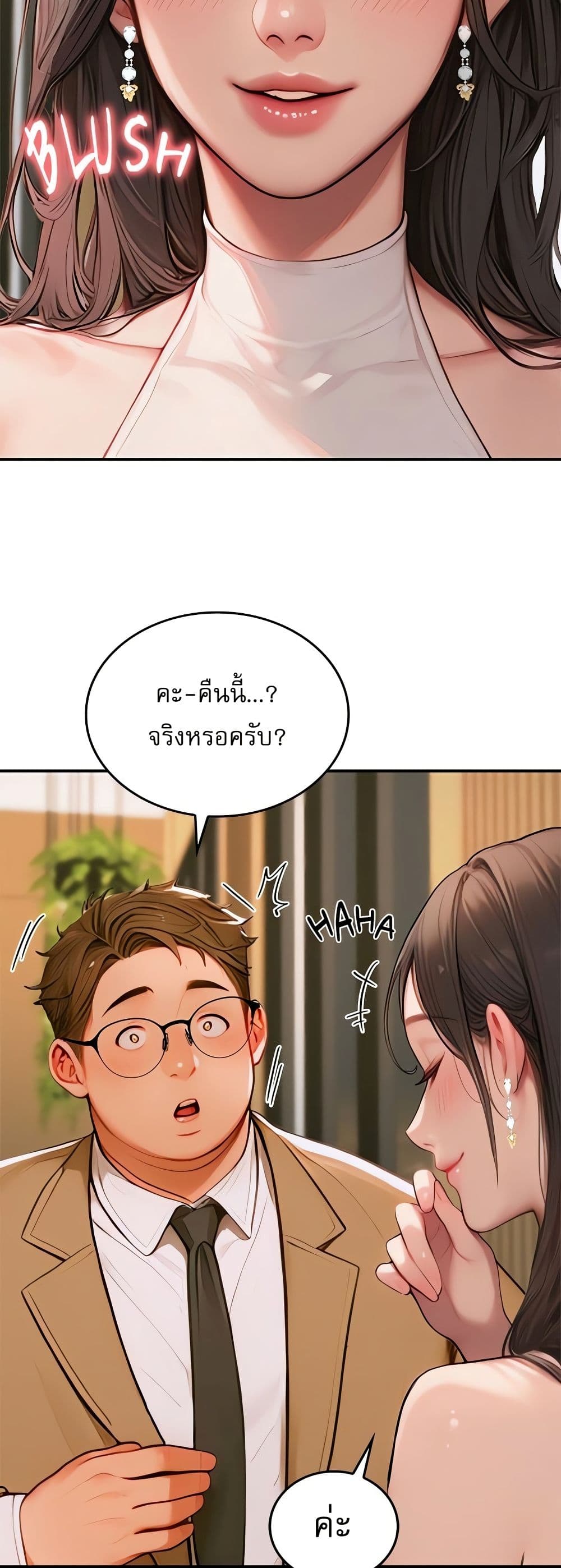 Paradox – Paradox – ตอนที่ 2 หน้า 12