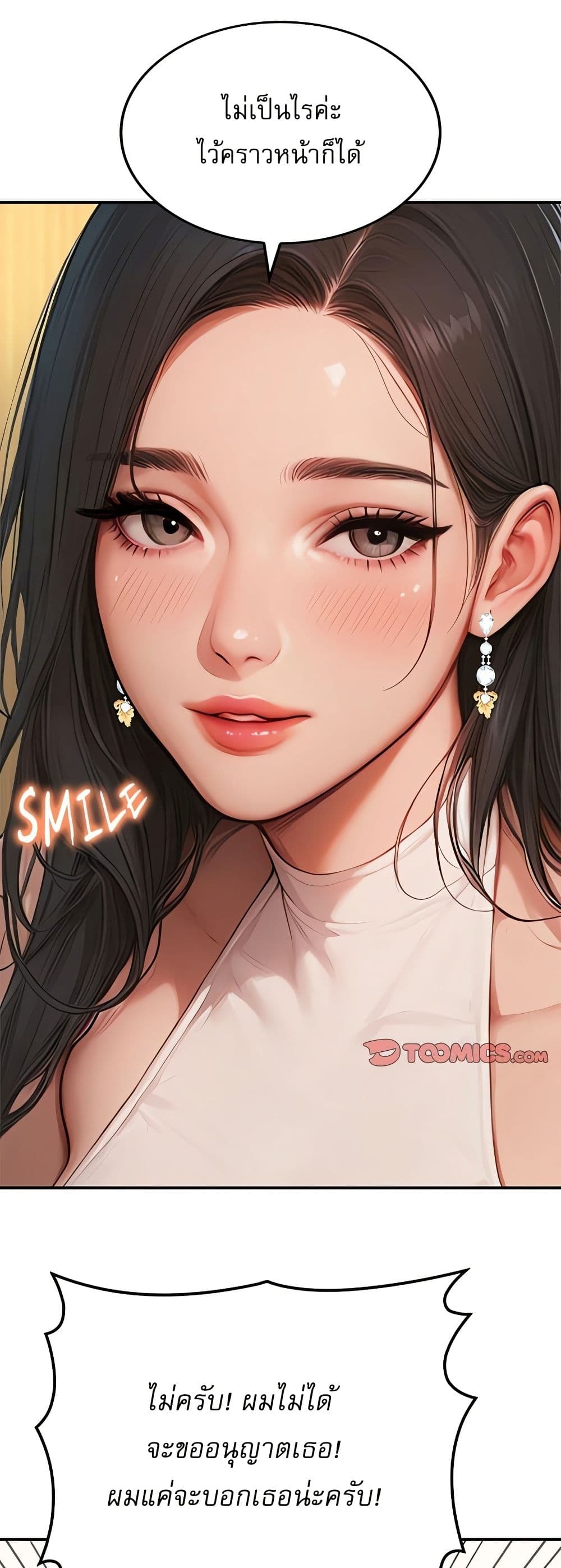 Paradox – Paradox – ตอนที่ 2 หน้า 18