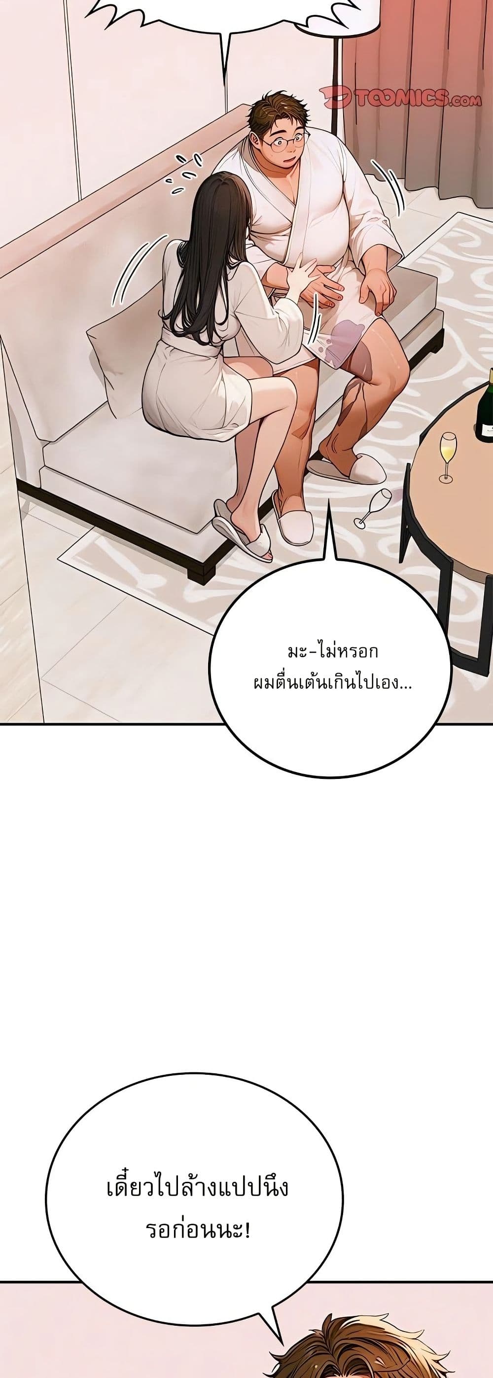 Paradox – Paradox – ตอนที่ 2 หน้า 41