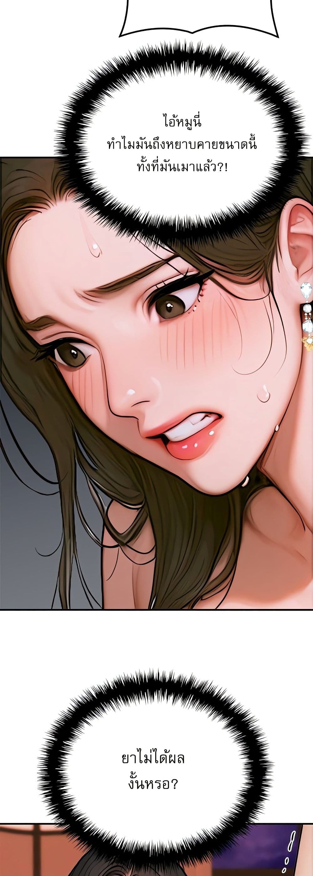 Paradox – Paradox – ตอนที่ 2 หน้า 74