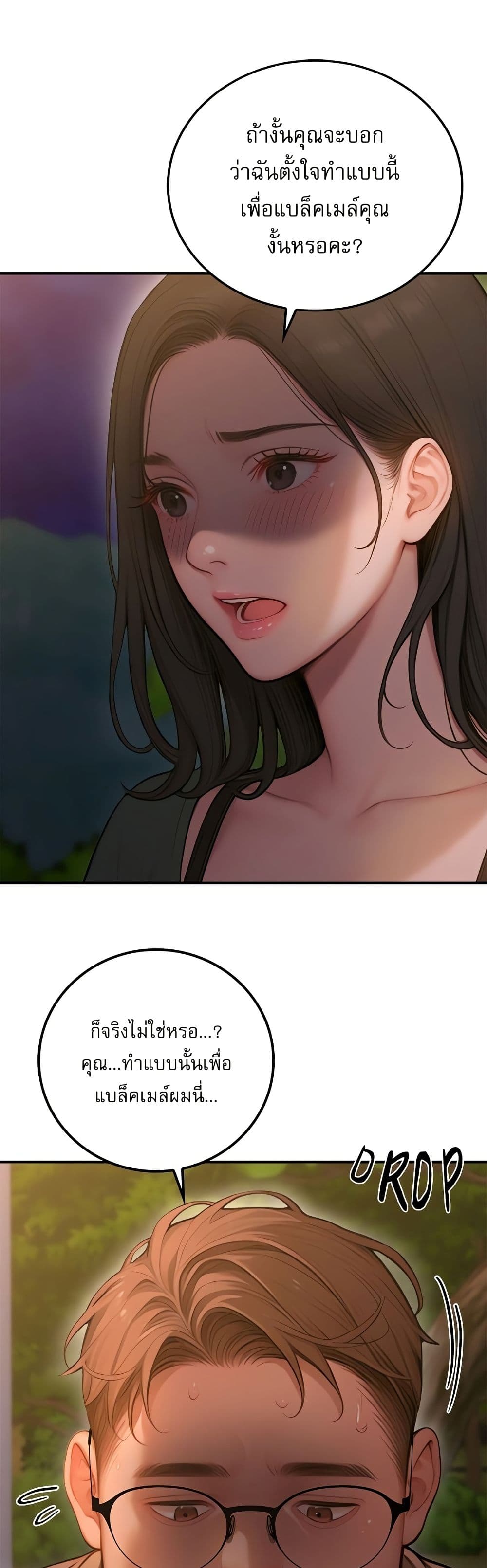 Paradox – Paradox – ตอนที่ 3 หน้า 50