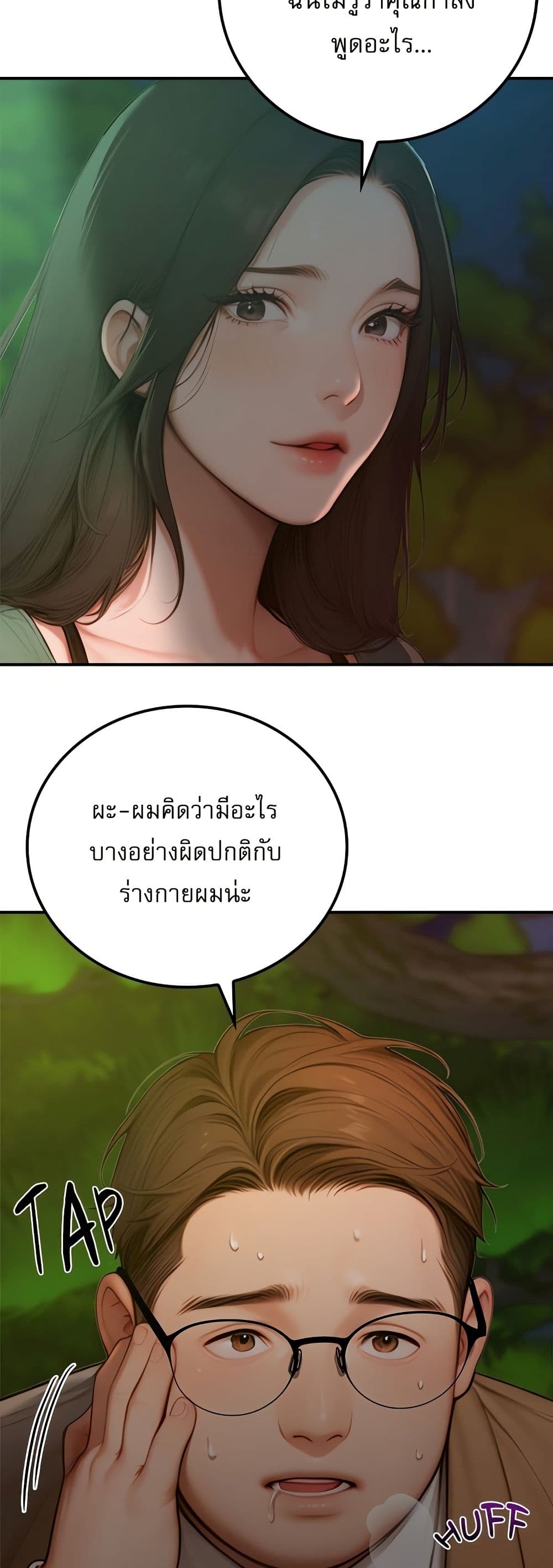 Paradox – Paradox – ตอนที่ 4 หน้า 9