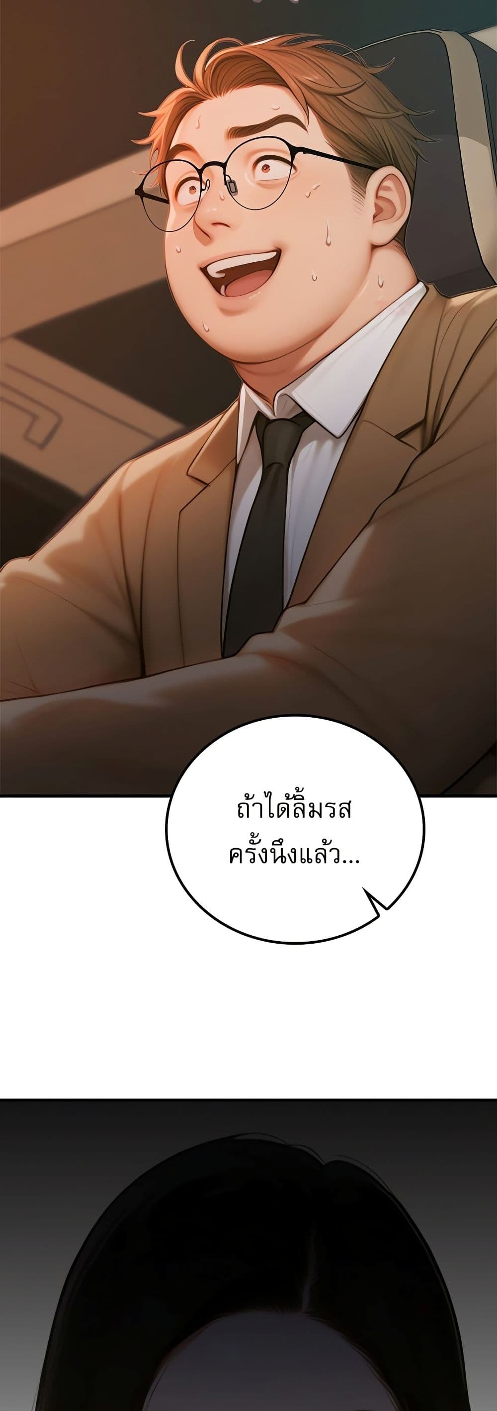 Paradox – Paradox – ตอนที่ 4 หน้า 17