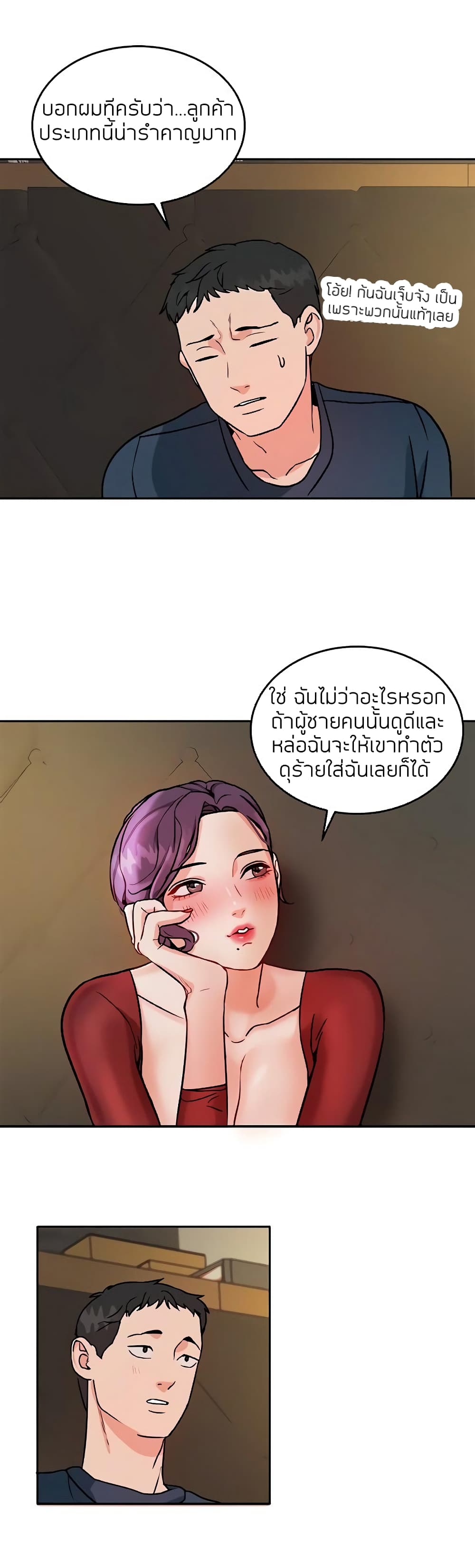 Part time job – Part time job – ตอนที่ 1 หน้า 35
