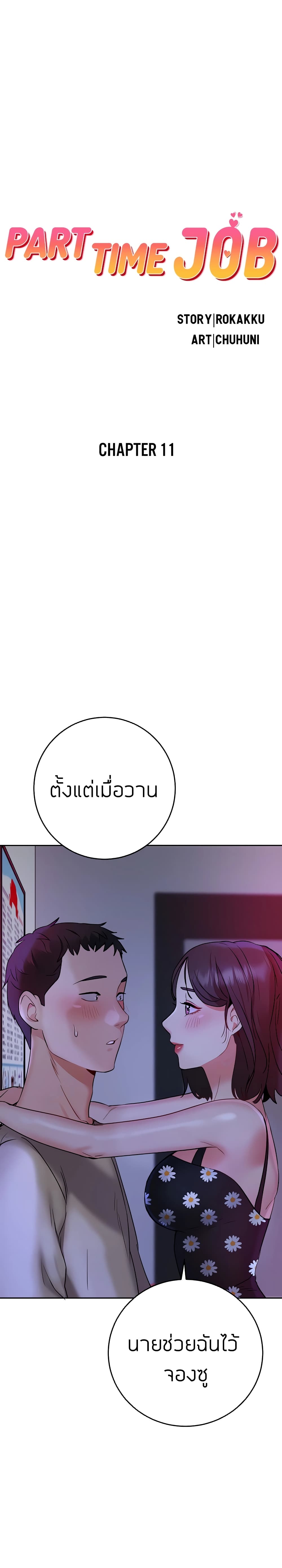 Part time job – Part time job – ตอนที่ 11 หน้า 1