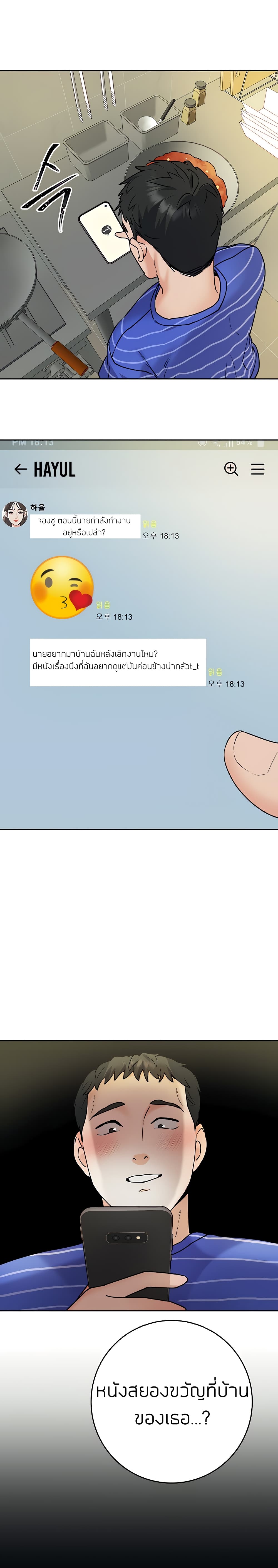 Part time job – Part time job – ตอนที่ 12 หน้า 18