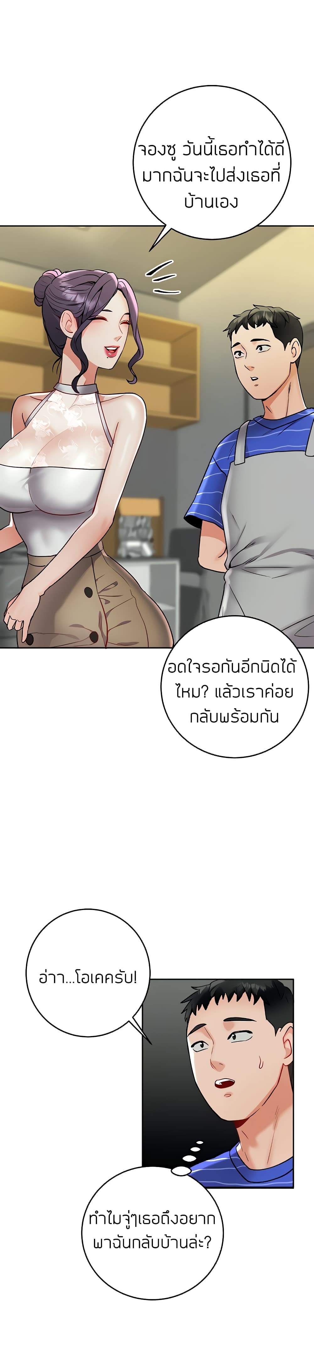 Part time job – Part time job – ตอนที่ 12 หน้า 25