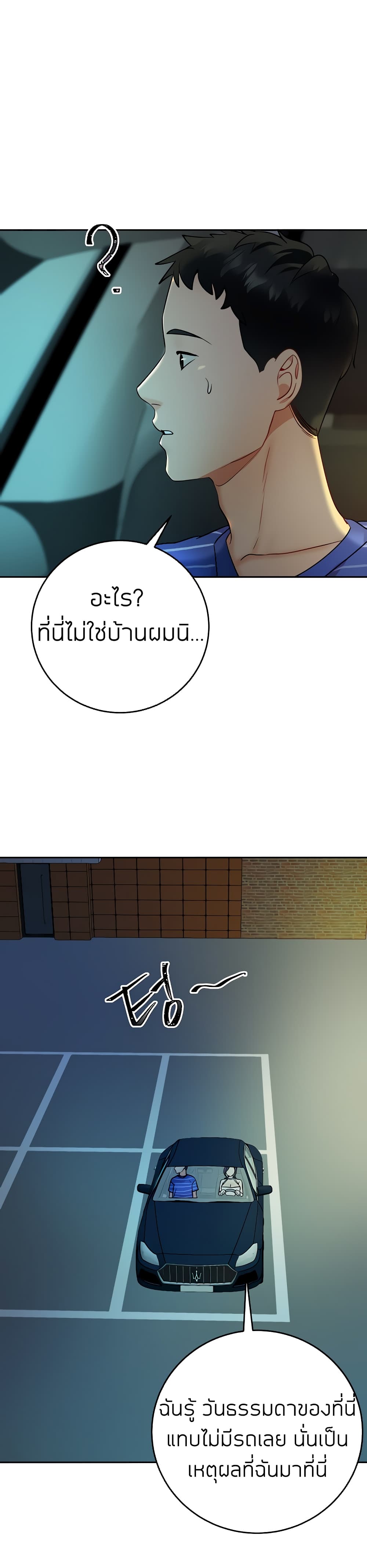 Part time job – Part time job – ตอนที่ 12 หน้า 31