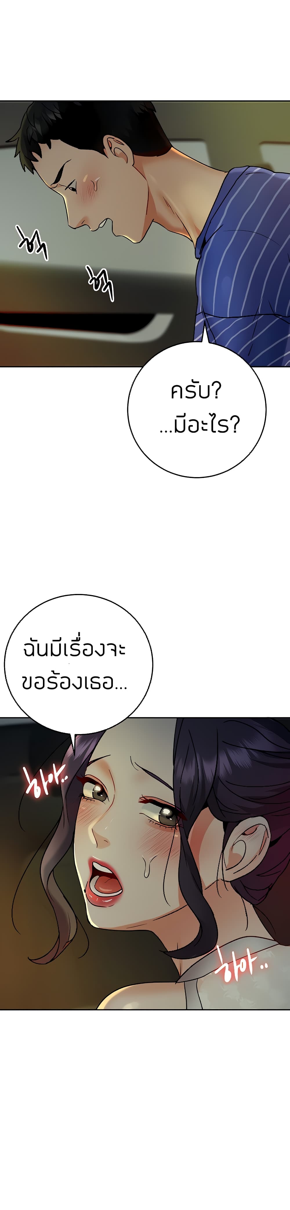 Part time job – Part time job – ตอนที่ 13 หน้า 27