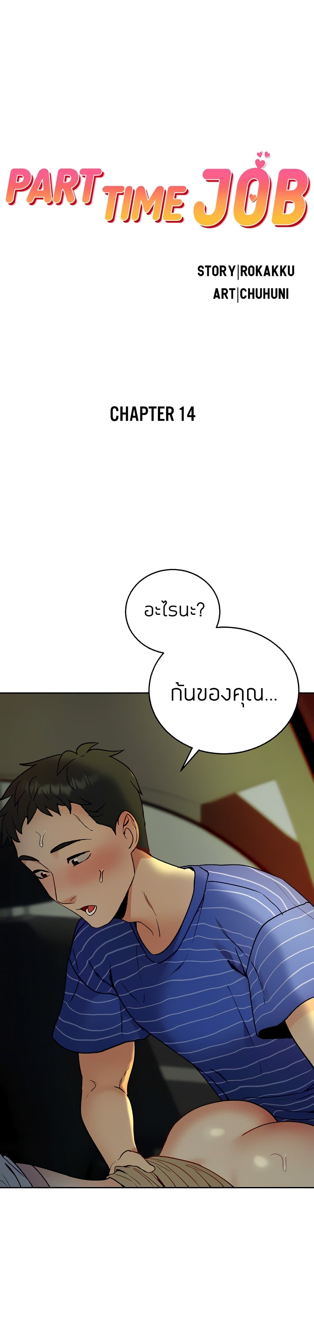 Part time job – Part time job – ตอนที่ 14 หน้า 1