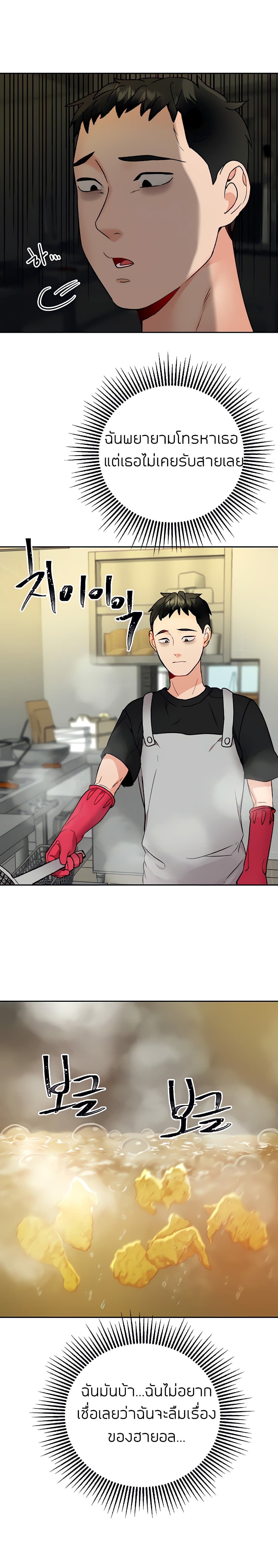 Part time job – Part time job – ตอนที่ 14 หน้า 17