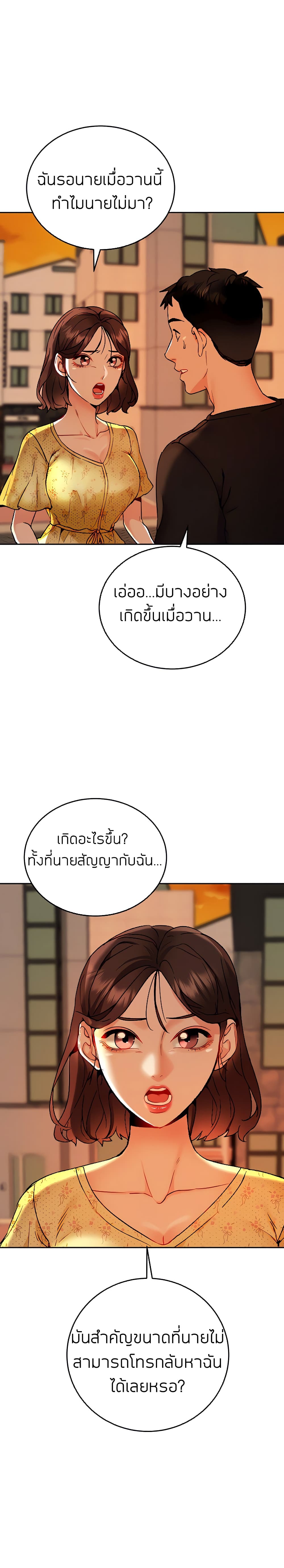 Part time job – Part time job – ตอนที่ 14 หน้า 22