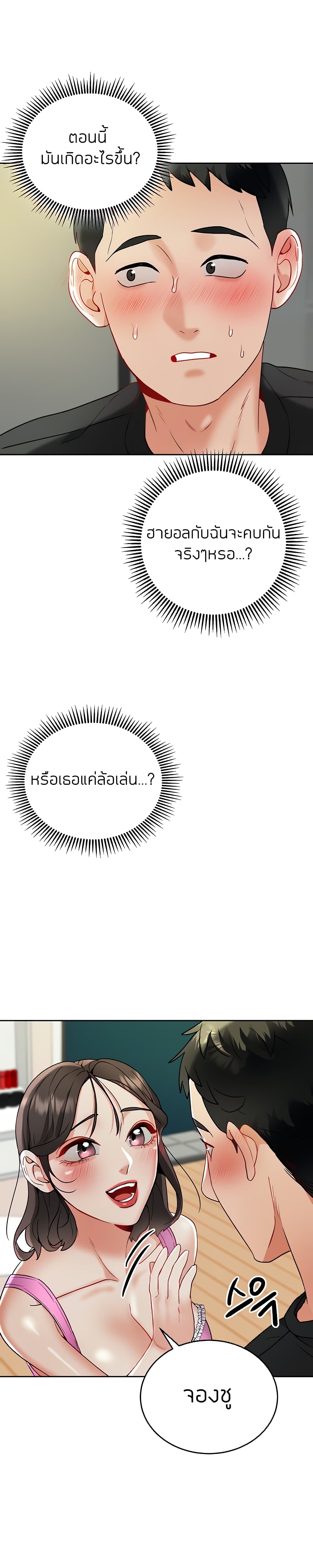 Part time job – Part time job – ตอนที่ 16 หน้า 7