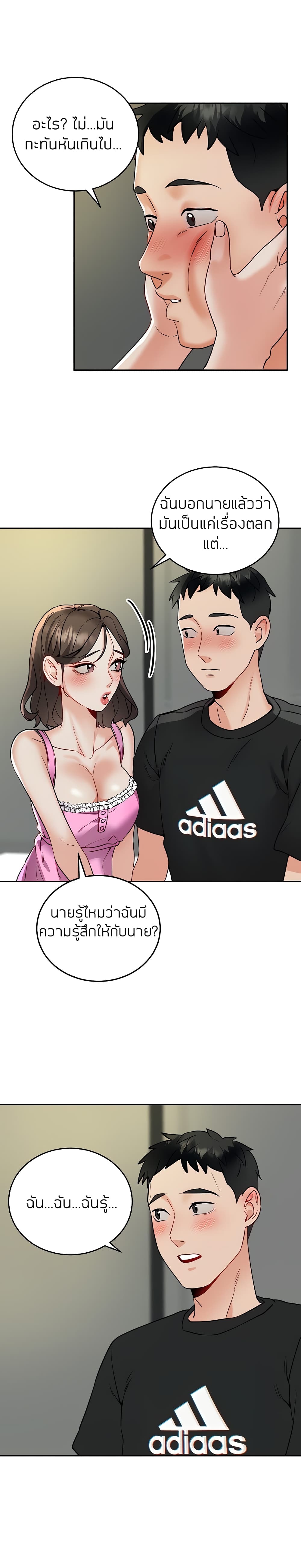Part time job – Part time job – ตอนที่ 16 หน้า 9