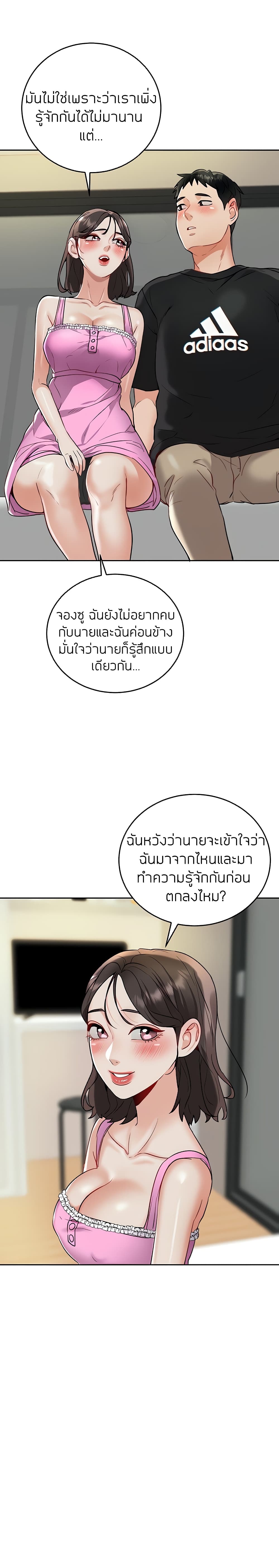 Part time job – Part time job – ตอนที่ 16 หน้า 10