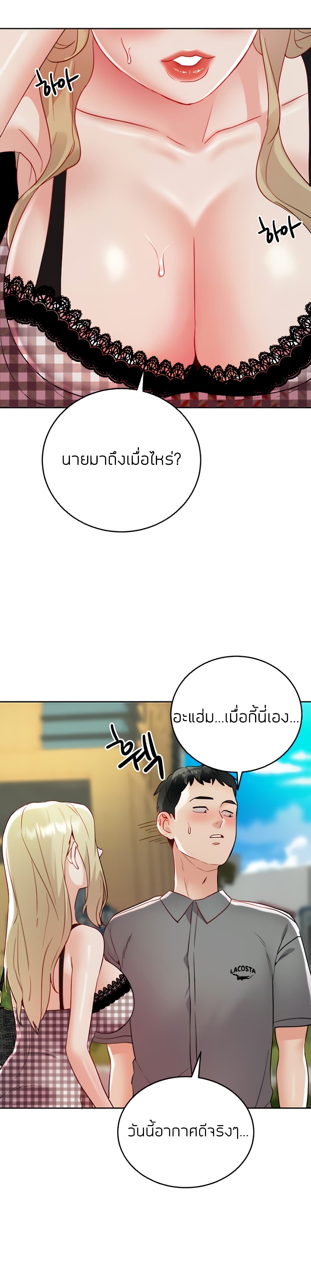 Part time job – Part time job – ตอนที่ 17 หน้า 4