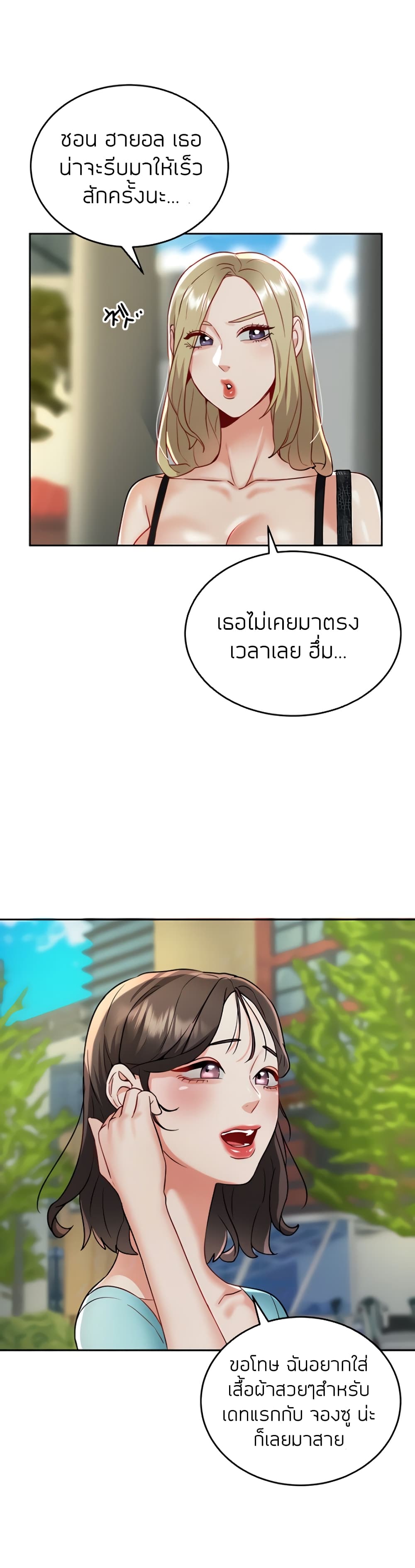 Part time job – Part time job – ตอนที่ 17 หน้า 7