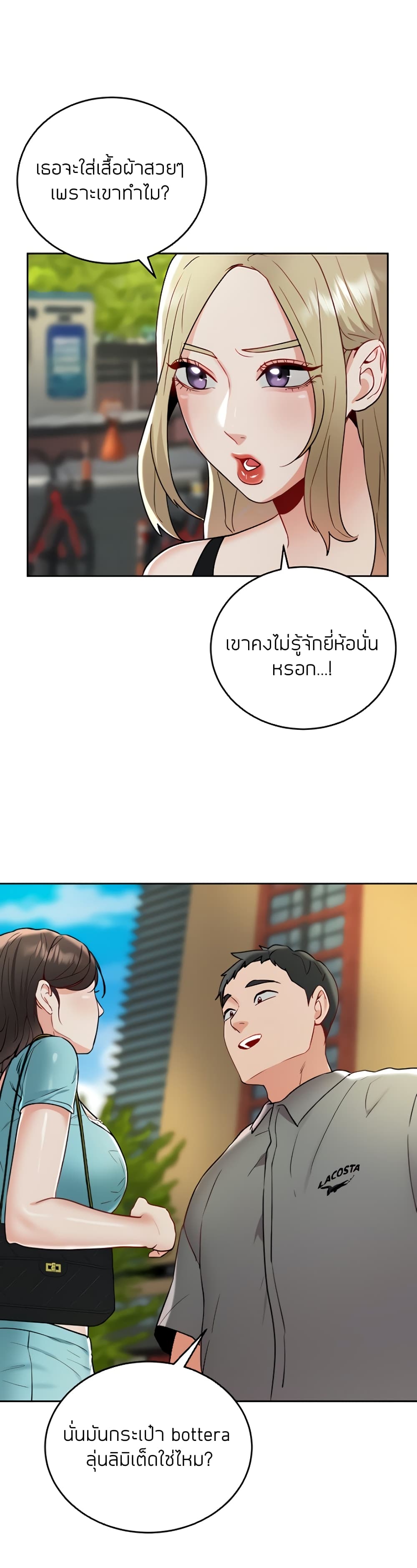 Part time job – Part time job – ตอนที่ 17 หน้า 8