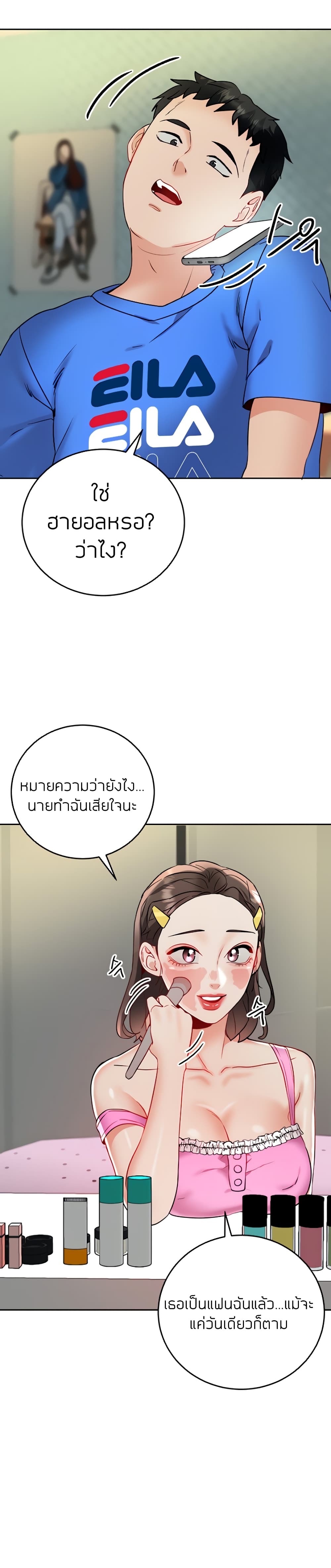 Part time job – Part time job – ตอนที่ 17 หน้า 16