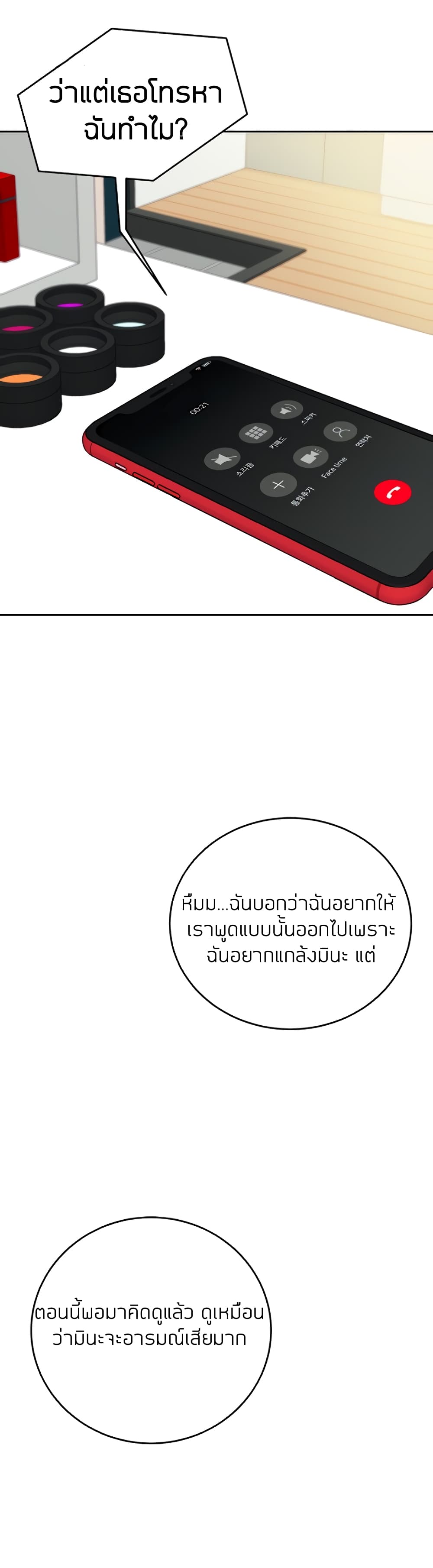 Part time job – Part time job – ตอนที่ 17 หน้า 19