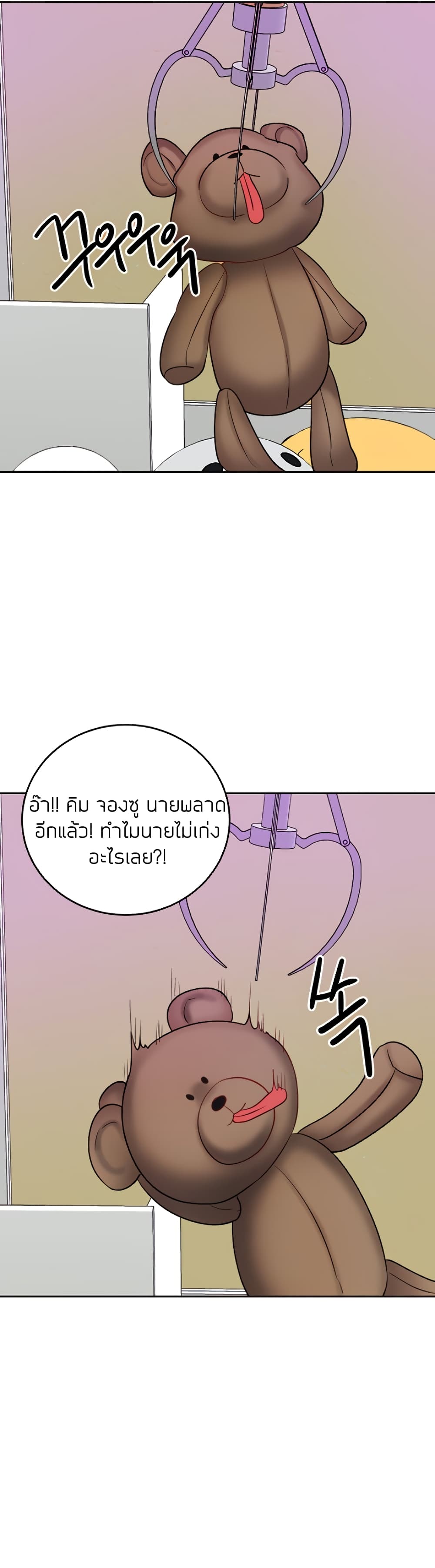 Part time job – Part time job – ตอนที่ 17 หน้า 24