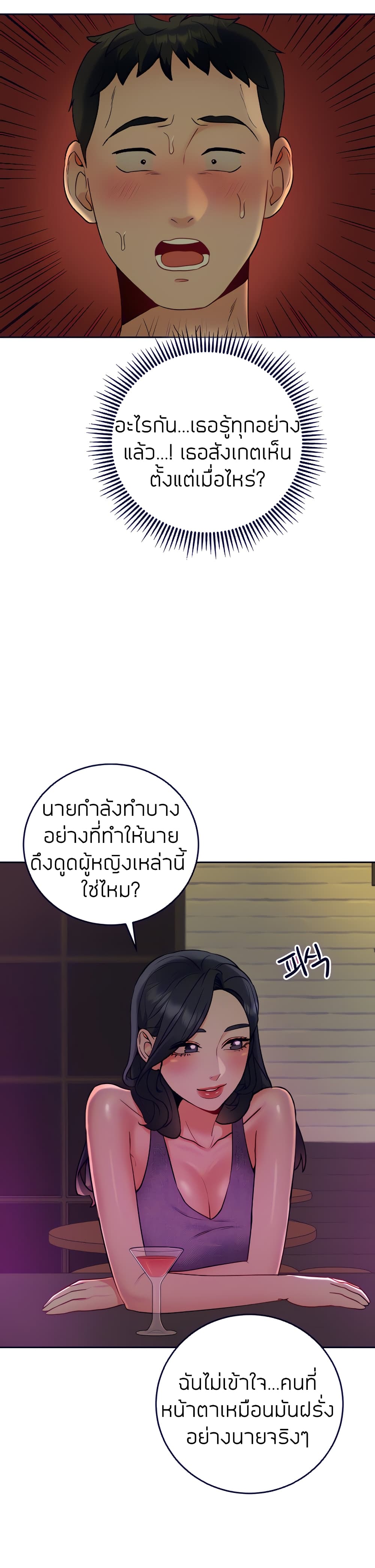 Part time job – Part time job – ตอนที่ 19 หน้า 10
