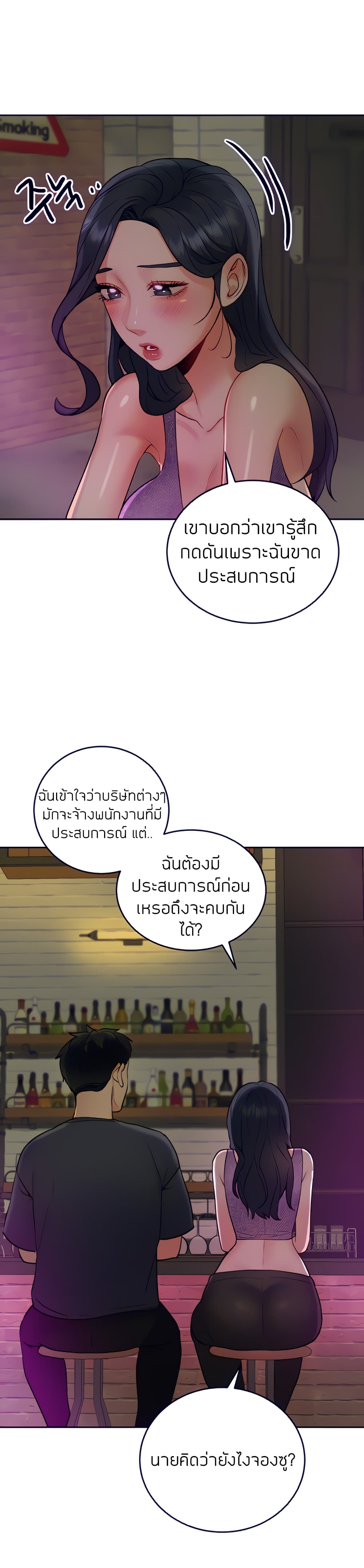 Part time job – Part time job – ตอนที่ 19 หน้า 25