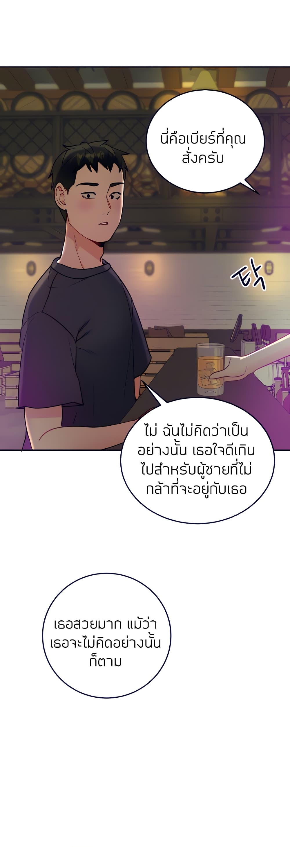Part time job – Part time job – ตอนที่ 19 หน้า 26