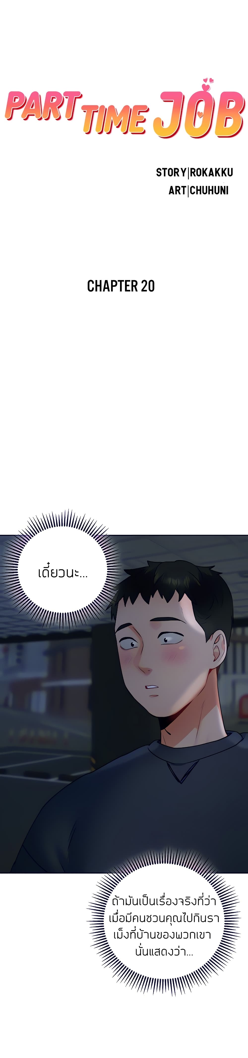 Part time job – Part time job – ตอนที่ 20 หน้า 1